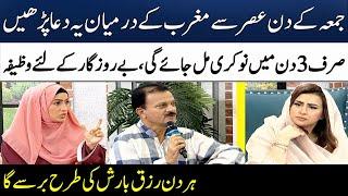 Powerful Wazifa For Job & Business | Rizq Barhane Ka Asan Tarika & Dua | Madeha Naqvi | SAMAA TV