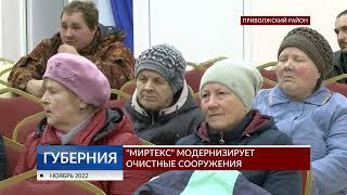 «Миртекс» модернизирует очистные сооружения