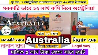 দালাল ছাড়া মাত্র ১০ দিনে অস্ট্রেলিয়া ভিসা Success | Australia work permit visa 2024