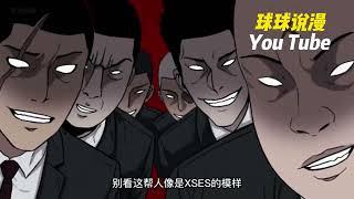 限时韩漫《征服全世界男人》1~134合集 暗戀的女生竟喜歡壞男人？因善良出名的我該怎麼辦！#热血#战斗#逆袭#qqhm