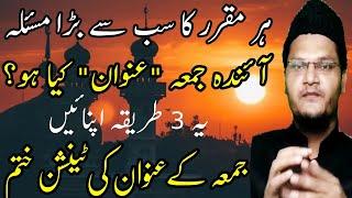 next juma kis topic par taqreer karen | taqreer karna tarika | Muqarrir TV