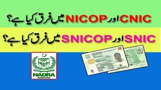 Difference in CNIC and NICOP | Difference in SNIC and SNICOP