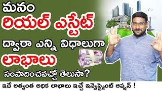 Real Estate In Telugu - Simple Ways To Make Money In Real Estate | Kowshik Maridi