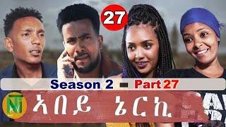 Nati TV - Abey Nerki {ኣበይ ኔርኪ} - New Eritrean Movie Series 2022 - S2/Part 27