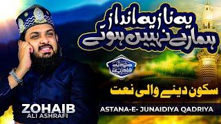 Yeh Naaz Yeh Andaz | By | Zohaib Ashrafi | Astana-e-Junaidiya Qadriya 2024