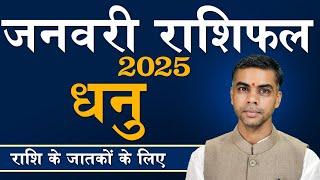 DHANU Rashi |Sagittarius | Predictions for JANUARY - 2025 Rashifal | Monthly Horoscope| Vaibhav Vyas