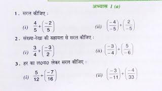 कक्षा 8 गणित अभ्यास 1a/Class 8 math chapter 1a/Class 8 math in hindi/ 8 ka math/ exercise 1a class 8