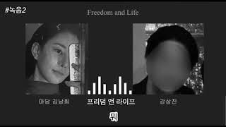 #녹취 2 [특종] 이선균·김남희의 ‘불륜”섹스”마약’ 녹취 파일 전격 공개… 영화 기생충 연상… MBC와 신동엽까지 등장하는 난장판..