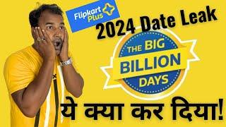 Flipkart Big Billion Days Sales 2024 Dates Announced 