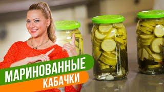 ВКУСНЫЕ И ХРУСТЯЩИЕ! Маринованные КАБАЧКИ на зиму без стерилизации! / Татьяна Литвинова