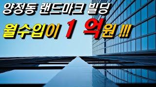 양정동 대로변 랜드마크 빌딩 월수입 1억 수익률 6% 공실걱정없는 상가 #부산상가매매 #양정동상가매매 #부산빌딩매매 #부산부동산