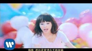 蔡依林 即時生效-華納official HQ官方版MV