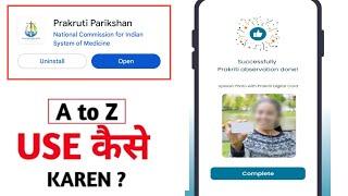 prakriti parikshan app kya hai - prakriti parikshan app kaise use kare - prakruti parikshan app