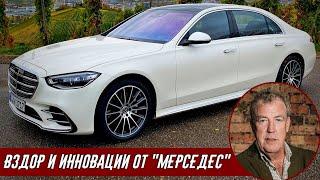 Джереми Кларксон про Мерседес S500 (2022) - Машина для внебрачного сына Билла Гейтса