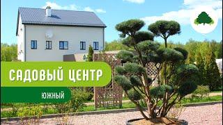 Садовый центр Южный