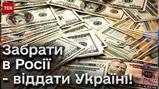  Які країни найбільше "наморозили" російських мільярдів і чому досі не віддали Україні?