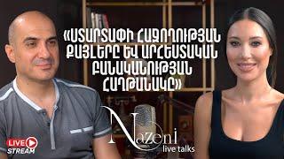 Live Talks Նազենի Հովհաննիսյանի հետ | Ռեմ Դարբինյան | 36