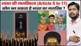 भारतीय-नागरिकता | Citizenship of India | Article 5 to11 | Constitution Part 2 | Citizenship Act 1955