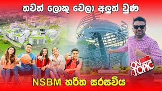 NSBM හරිත සරසවිය තවත් ලොකුවෙයි | On Topic with Hasitha Wijewardena