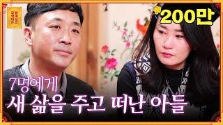 장기 기증을 하고 하늘나라로 떠난 아들... 사랑한다고 말해주고 싶어요 [무엇이든 물어보살] | KBS Joy 210125 방송