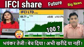 IFCI share analysis,Hold or sell ?ifci share latest news,price target,ifci company kya karti hai ?
