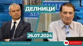 Костадин Костадинов: КС е политически орган, Пеевски му повлия за двойното гражданство на депутатите