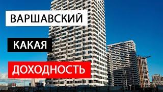 Какая сейчас доходность в Варшавском 2 и 3?