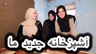 آشپزخانه جدید برای دخترا مبارک