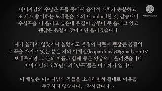 이미자님의 '명곡'들은 대충 여기까지 입니다/MusikDigger