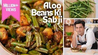 Aloo Beans Ki Sabzi | आलू-फली की सब्ज़ी | Tiffin Recipe Lunch Box | Ghar Ka Khaana  | Kunal Kapur