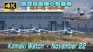 【4K】航空自衛隊小牧基地　Komaki Watch (November 22)