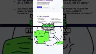 Как создать эффективную воронку продаж на Валдберрис