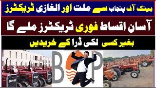 Bop Bank Of Punjab kamyab jawan Tractor Scheme Millat And Al Ghazi Tractors 2025 Palan