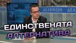 Цончо Ганев - ГЕРБ-ДПС-ППДБ са едно и също нещо и друга алтернатива освен Възраждане НЯМА!