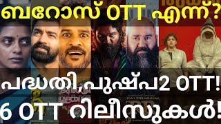 Barroz and Pushpa2 OTT Release Confirmed |6 Movies OTT Release #Barroz #Hotstar #Mohanlal #AlluArjun