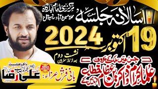 LIVE Majlis Aza 19 October 2024 Qasar e Hussain Sahiwal Sargodha | Jalsa zakir Ali Raza khokhar