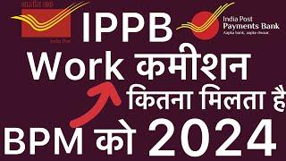 IPPB Commission for GDS | ippb agent commission | IPPB Incentive | GDS Ko kitna commission milta hai