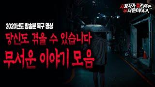 【무서운이야기 실화 모음】 밤에 들으면 더 무서운이야기 1시간40분 모음ㅣ다시 듣는 레전드 시들무ㅣ돌비공포라디오ㅣ괴담ㅣ미스테리 인터뷰ㅣ시청자 사연