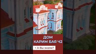 Татарская Жемчужина Ч2.А Вы знали? #история #россия #томск