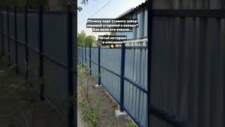 Почему надо ставить забор ЛИЦЕВОЙ стороной к соседу? Как меня это спасло...