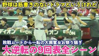 諦めムード払拭！巨人9回表の劇的すぎる大逆転全シーン！打者12人で一挙9得点の猛攻！岡本選手の同点打！門脇選手,浅野選手,長野選手,増田大選手が適時打！モンテス選手押し出し！巨人vs広島 9回表