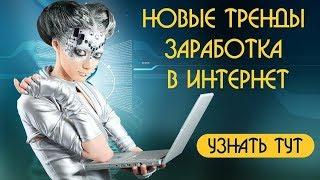 Как заработать через интернет 7500$ за 1 месяц. Обзор системы заработка