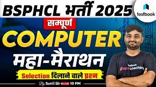 BSPHCL 2025 Computer Class | BSPHCL Computer Marathon Class | Computer By Sunil Sir