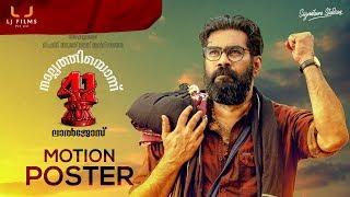 Nalpathiyonnu (41) Motion Poster | Lal Jose | Biju Menon | Nimisha Sajayan | L J Films