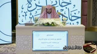 تلاوة الفائز بالمركز الخامس منصور الحربي| الفرع الثالث | المدينة المنورة