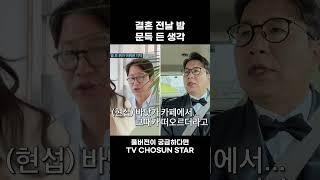 [STAR #Shorts] 첫 만남의 추억 #조선의사랑꾼