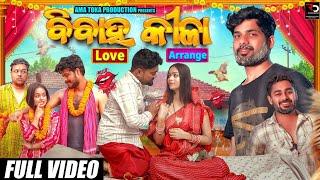 ବିବାହ ବନ୍ଧନ କିଳା ||  Love vs Arrange || New Comedy 4k Video || Ama toka production || Ama toka