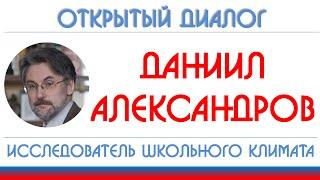 Даниил Александров: стрельба в казанской гимназии, школьный климат, школьный психолог