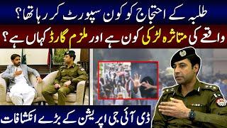 Unknown Facts About Punjab College Incident By DIG Operations | Punjab College Lahore Incident