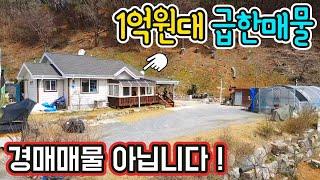 H-1425(정남향에 텃밭도 넓~습니다)사위가 장모를 위해서 지은 목구조주택/산에접한 전망좋은 집/토지439평+주택23평/고정가1억9,600만원/해발390m/상수도/면소재지7분